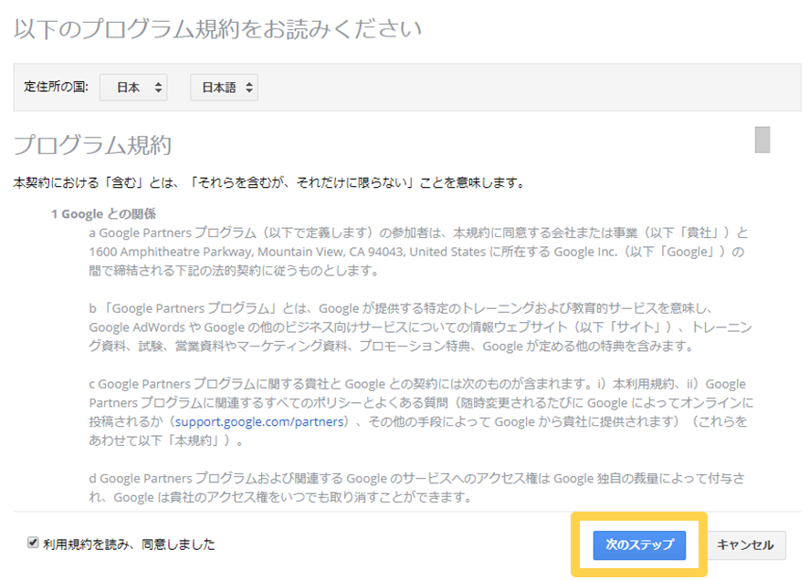 Google Partnersプログラムに参加