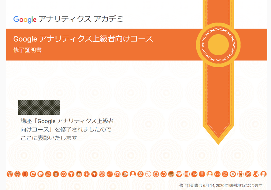 Googleアナリティクス個人認定資格